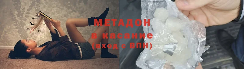 где можно купить   Канаш  МЕТАДОН белоснежный 